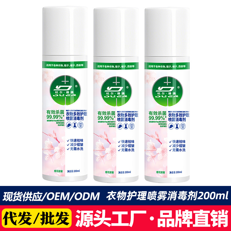 Спрей для многофункционального ухода за одеждой, стерилизация без стирки, дезинфекция, дезодорация одежды