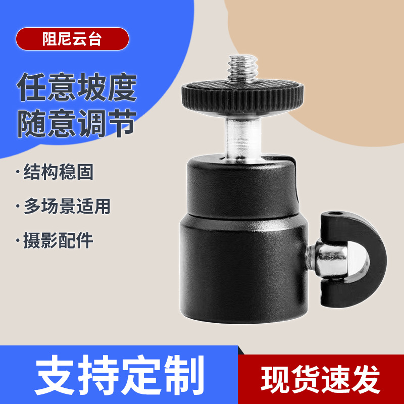 Factory supply mobile phone gimbal damping flat gimbal beauty lamp live light gimbal mini tripod gimbal