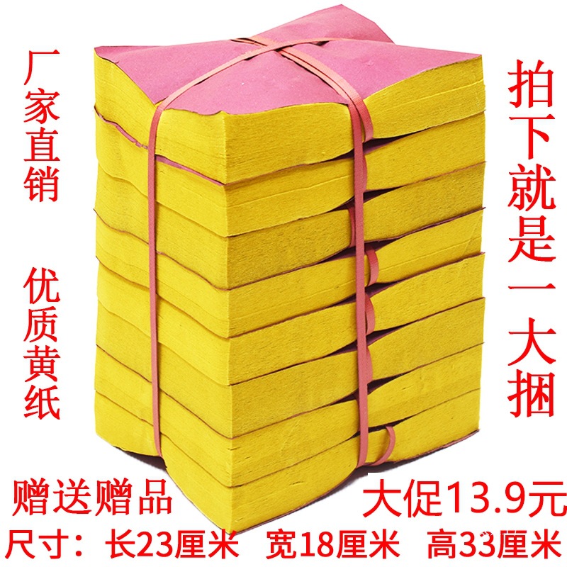 Большие пачки жертвенной бумаги, желтая бумага для жертвоприношений