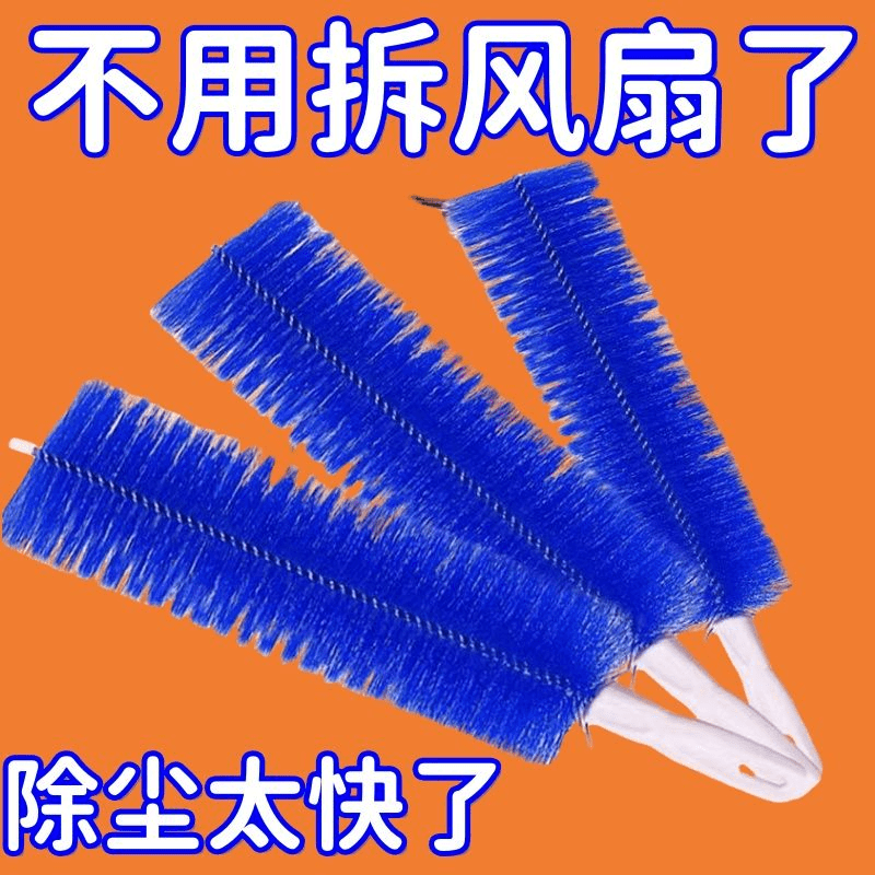 Fan Electric Fan Air Conditioner Household Dust Removal Fan Brush Multifunctional Cleaning Artifact Household Dust Removal Brush Washable