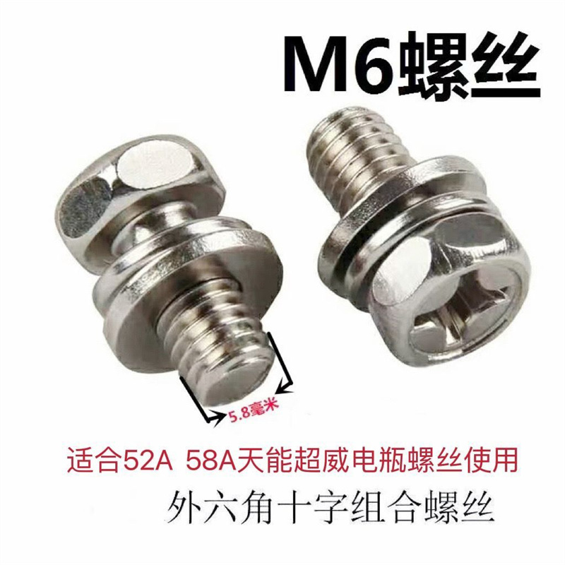 Специальный винт для электровелосипеда Tianneng Chaowei 52a никелированный крестовой внешний шестигранный M6 винт для крепления аккумулятора 58a