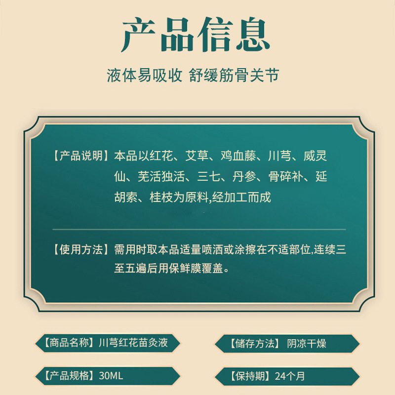 Ligusticum chuanxiong safflower seedling moxibustion liquid relieve body meridian blockage neck shoulder waist leg joint fever in stock wholesale