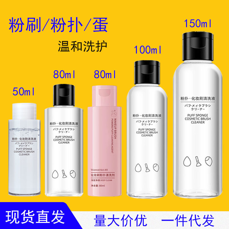 Powder Puff Cleaner, Makeup Tool Cleaning Liquid, Beauty Sponge, Cushion Sponge, Makeup Brush Cleaner, Beauty Tool Cleaning