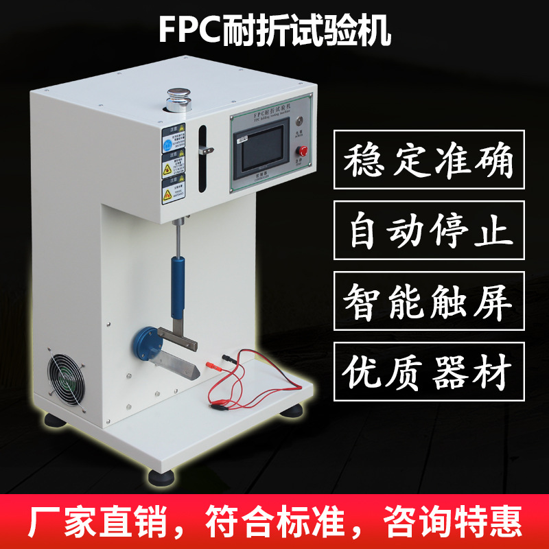 Asr Flexible Circuit Board Test Fpc Fold-Resistant Test Machine Mobile Phone Computer Fatigue Life Detection Machine Deposit