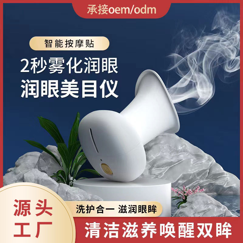 Нано-спрей для увлажнения глаз, портативный бытовой прибор для сухих глаз, зарядный атомизатор для увлажнения глаз