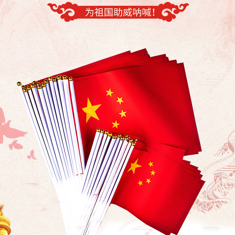 National Day decorative flag string flag five-star red flag hand-waved flag small national flag National Day small gift brooch face stick hand-held