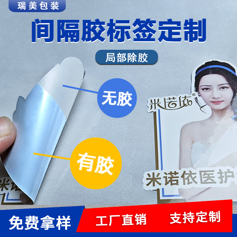 Полуклейкая самоклеящаяся этикетка для местного удаления клея пользовательская spacer наклейка для клея индивидуальная настройка