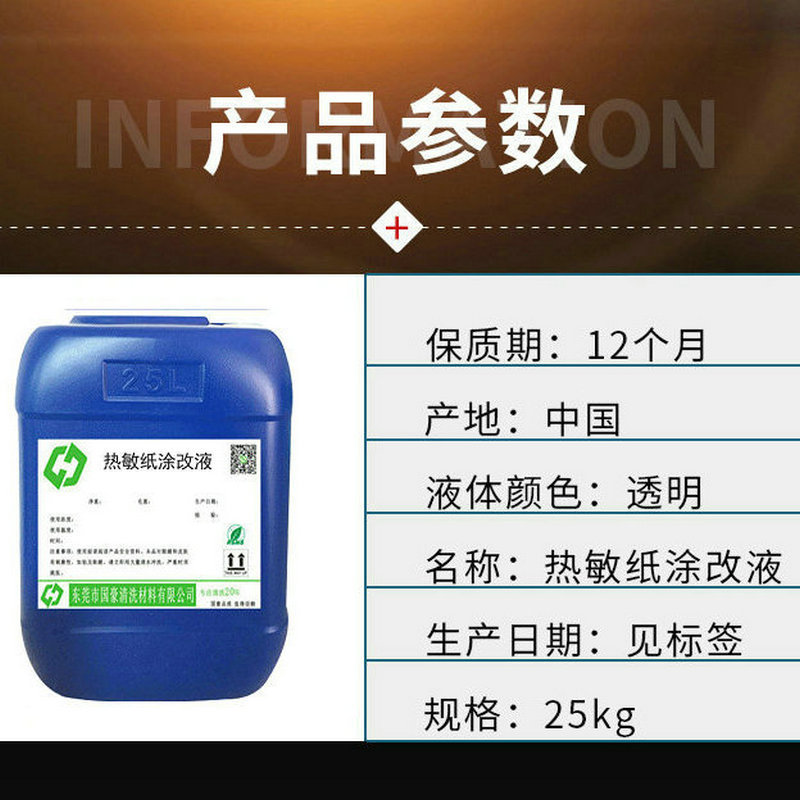 Express Smear Liquid, Confidentiality Seal Spray Raw Material, Express Information Elimination Liquid, Thermal Paper Correction Liquid