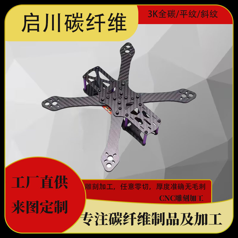 Обработка карбонового дронового каркаса Mark4 V2, аксессуары для летательных аппаратов, беспилотные летательные аппараты из углеродного волокна