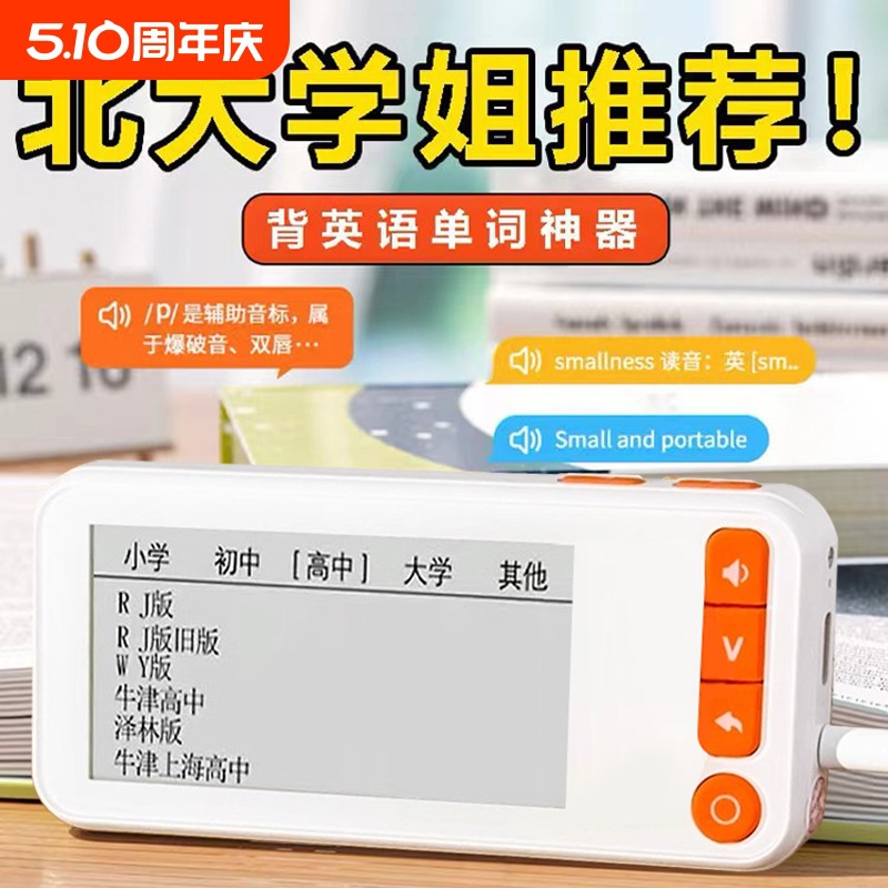 Real-Person Pronunciation Foreign Teacher Meow Machine Electronic Word Card Offline Word Memorization Artifact Ink Screen Primary School Junior High School University
