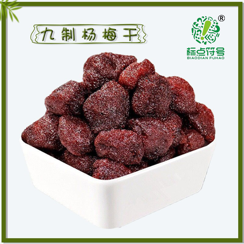 Знаки препинания свежие девять сушеных воскоберри 500Г оптовая продажа офисные закуски сушеные фрукты консервированные каменные конфеты сушеная воскоберри