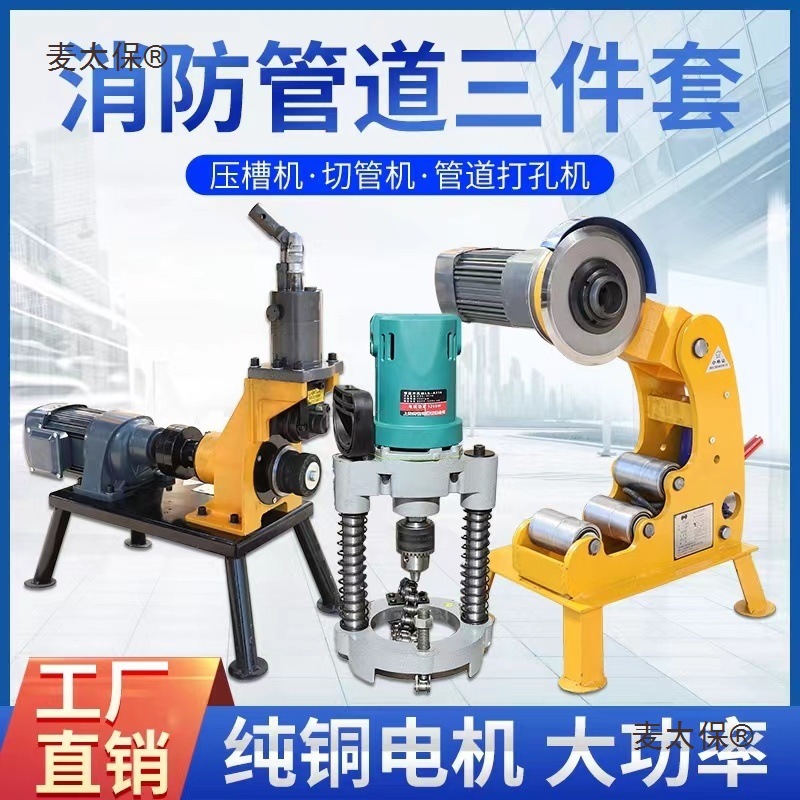 Машина для нарезки и фрезерования огнеупорных труб, машина для резки, трехкомпонентный комплект, гидравлическая электрическая машина, полностью автоматическая, для канавок оцинкованных труб Metabo