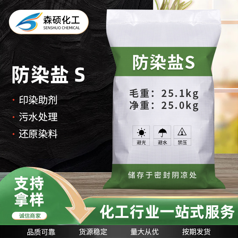 Соль против окрашивания промышленного класса оптом натрий нитроцеллюлозы бензоат вспомогательное средство для электроосаждения печати и окраски