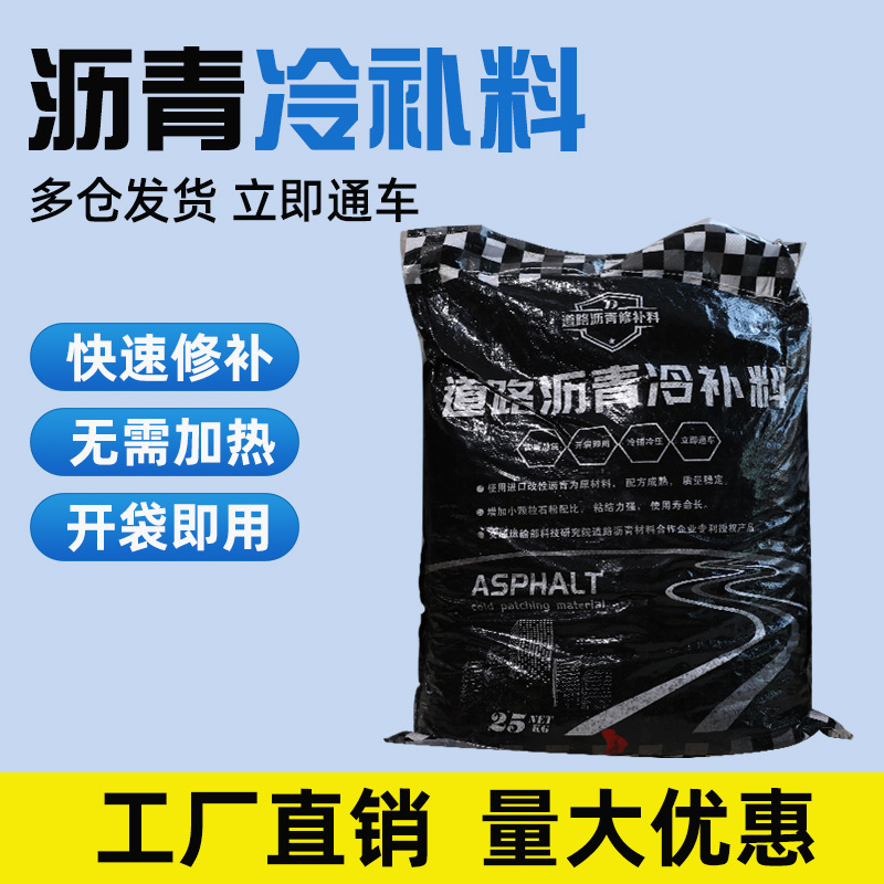 Road Asphalt Cold Patching Material Municipal Asphalt Road Repair Material Cement Pavement Pothole Filling Asphalt Cold Patching Material