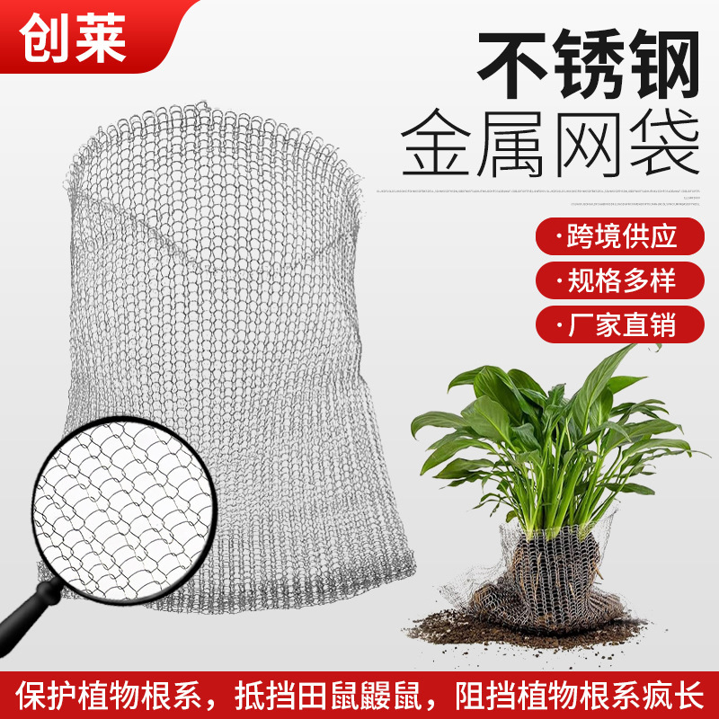Кросс-бордерная поставка металлических сеток из нержавеющей стали 304, вязаные цветы и корни растений, сетки от насекомых и фильтры от крыс