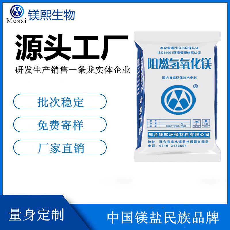 High Purity Magnesium Hydroxide Supplier Hebei Magnesium Xi Modified Magnesium Hydroxide Agricultural Magnesium Hydroxide Price