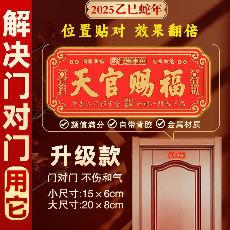 New Year Tianguan Blessing Creative Festive Door Stickers for housewarming Spring Festival Relief Metal Stickers with Adhesive for Holiday Gifts