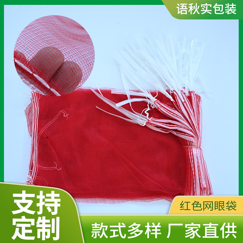 Красный мешок из сетки, утолщенный, с завязкой, для ямса и картофеля