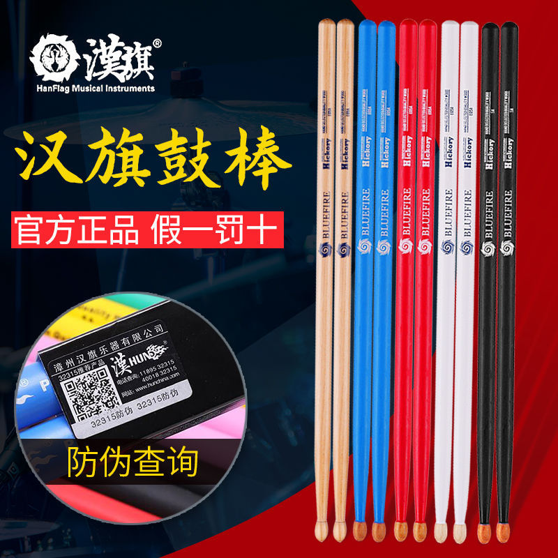 Han Qi blue fire drumstick 5a drum set drumstick walnut children hun Han brand drumstick wooden solid wood 7a