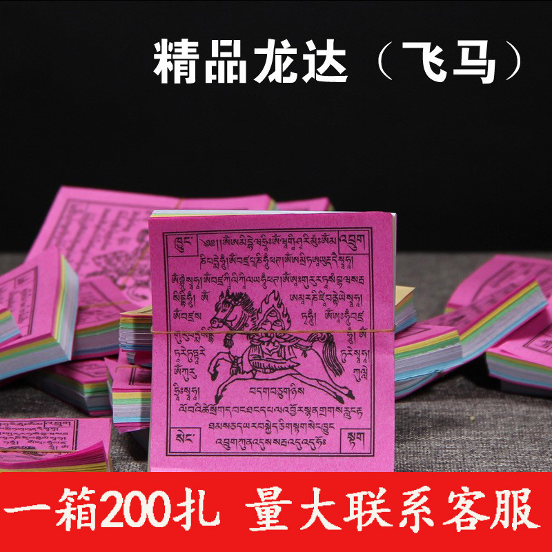 Тибетские удачные предметы, пятицветная молитвенная бумага дракона, бумага ветра, молитвенные флаги, исполняющие желания, большой размер, 100 листов, 1 пучок, экологически чистый