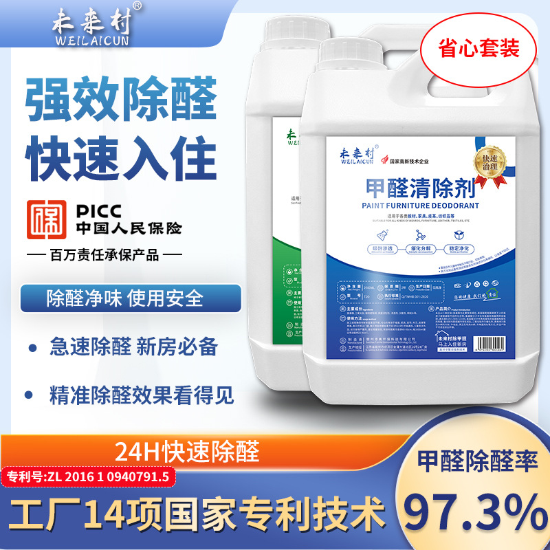 Future village formaldehyde scavenger new house decoration photocatalyst amino in addition to formaldehyde spray indoor formaldehyde scavenger