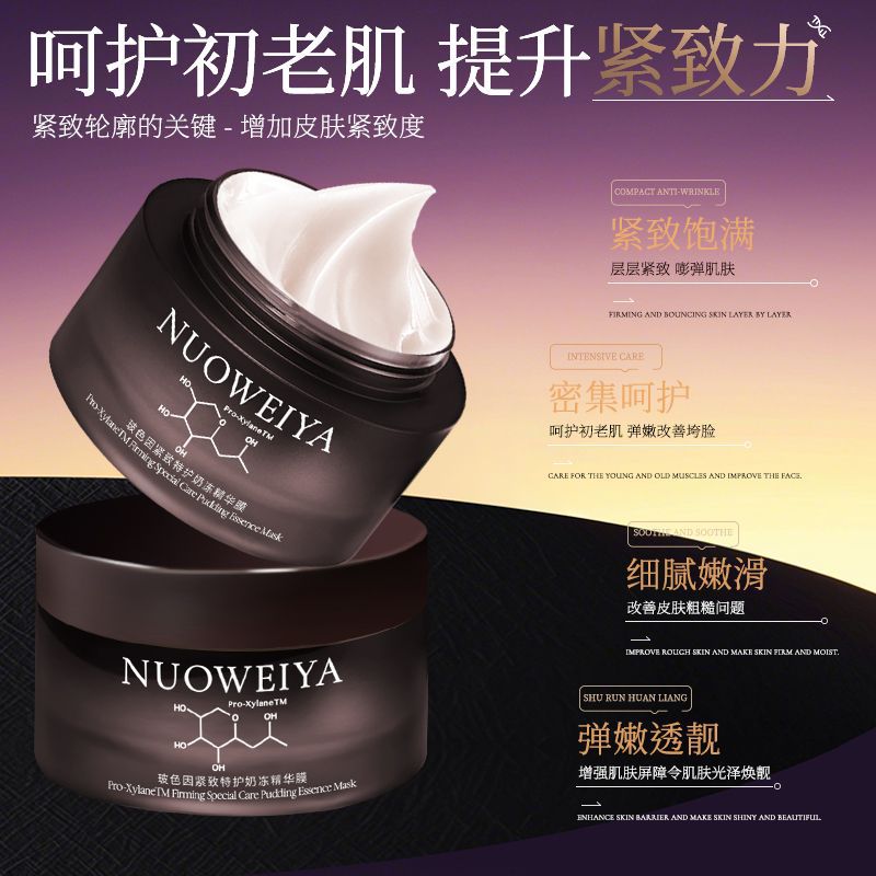 Novia Bose Firming Special Care Milk Jelly Essence Mask 50g Tender and Moisturizing Douyin Hot Style Delivery