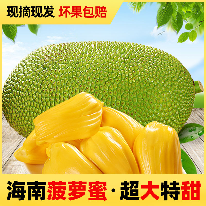 Сезонный фрукт джекфрут с желтой мякотью Хайнань 12.5кг сушеные фрукты дропшиппинг