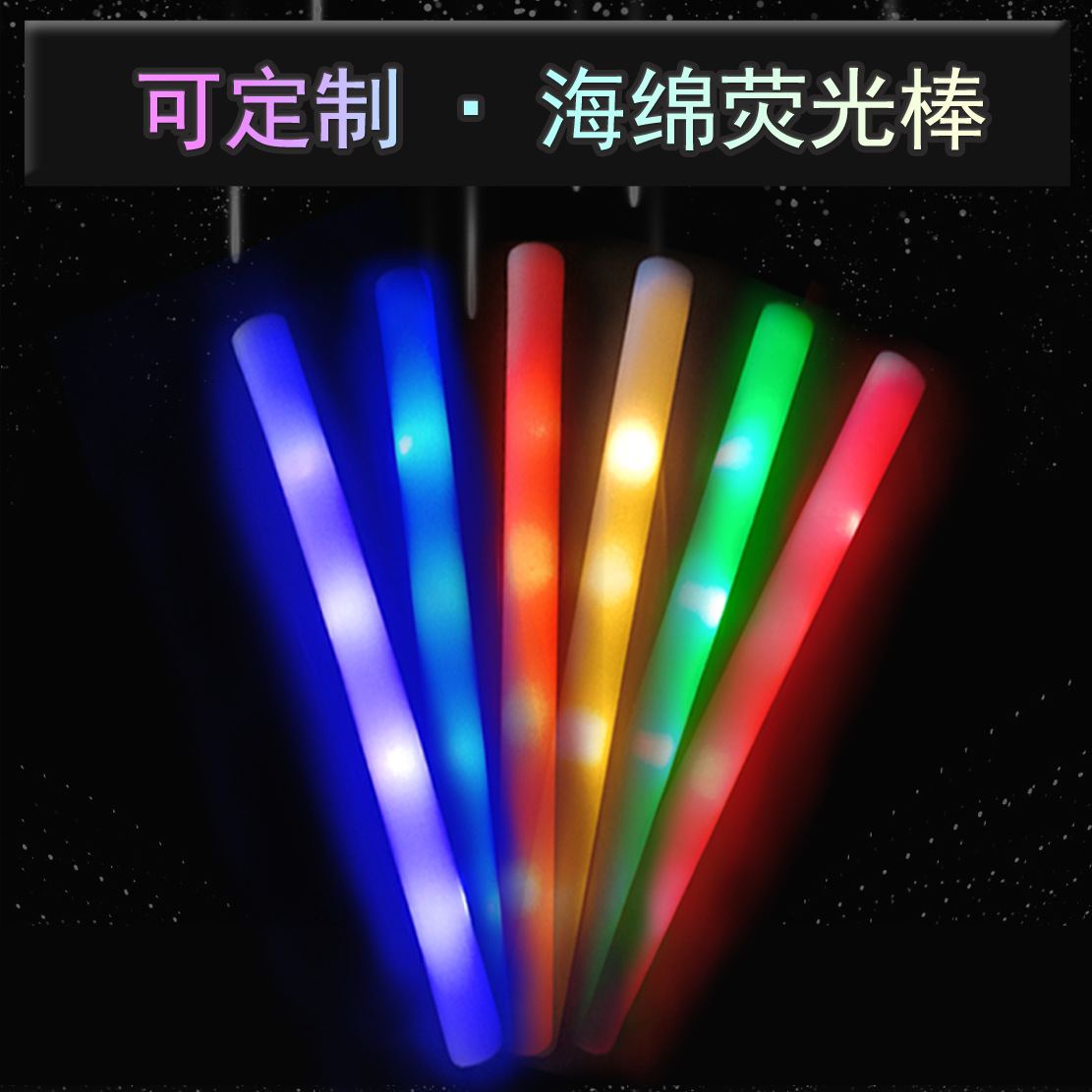 Sponge glow stick LOGO making concert props foam glow stick glow stick flash silver evening party atmosphere