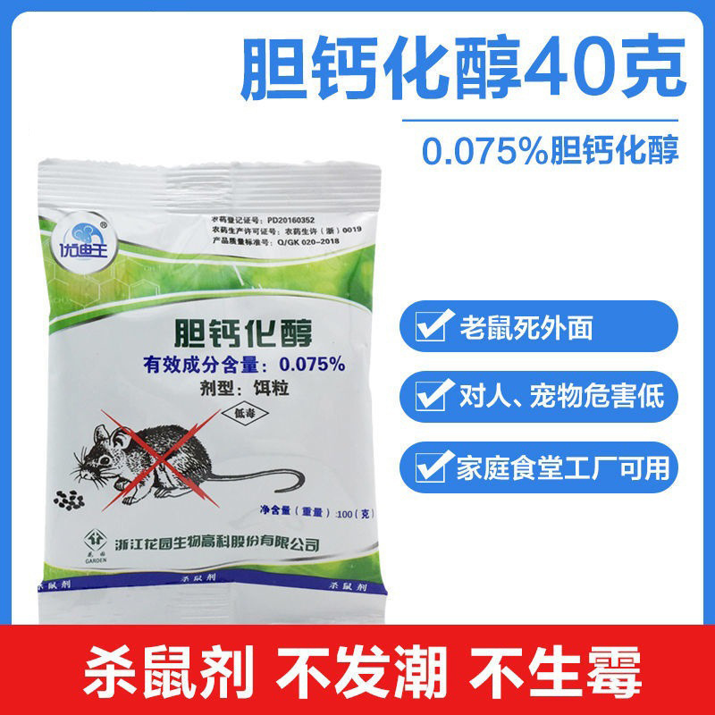 Free Shipping Youdiwang Rat Poison 100g Cholecalciferol Rodenticide Effect Rat Poison Household Suitable for Three-Step Inversion