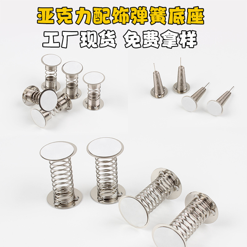 Оптовая продажа пружинной основы с клеем, аксессуары для автомобилей, DIY акриловые аксессуары