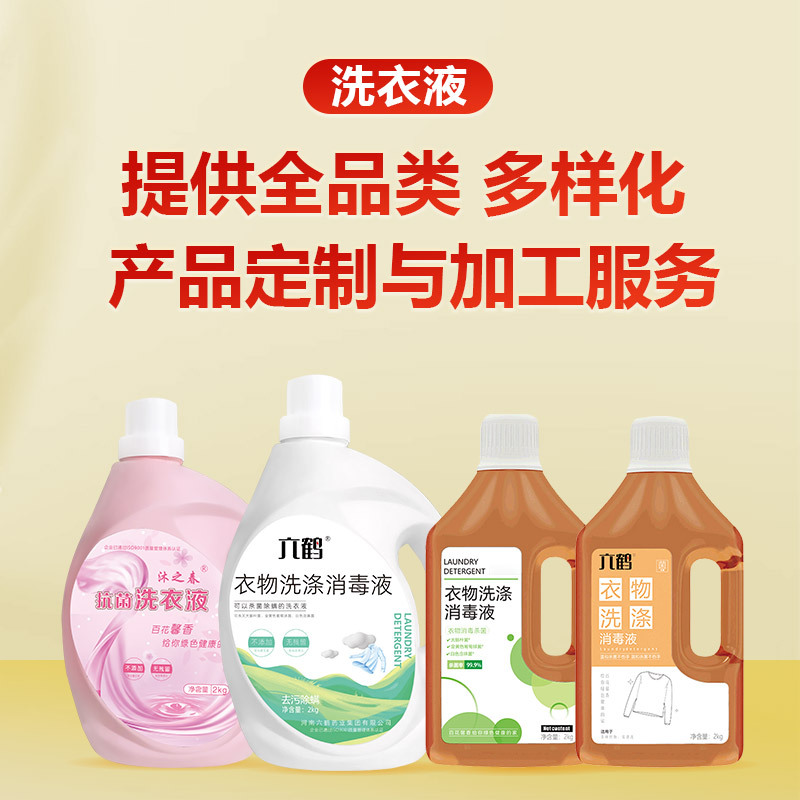 Clothing Sterilization Disinfectant Laundry Detergent Custom Intimates Antibacterial and Antibacterial Detergent Oem Oem/Od Sterilization