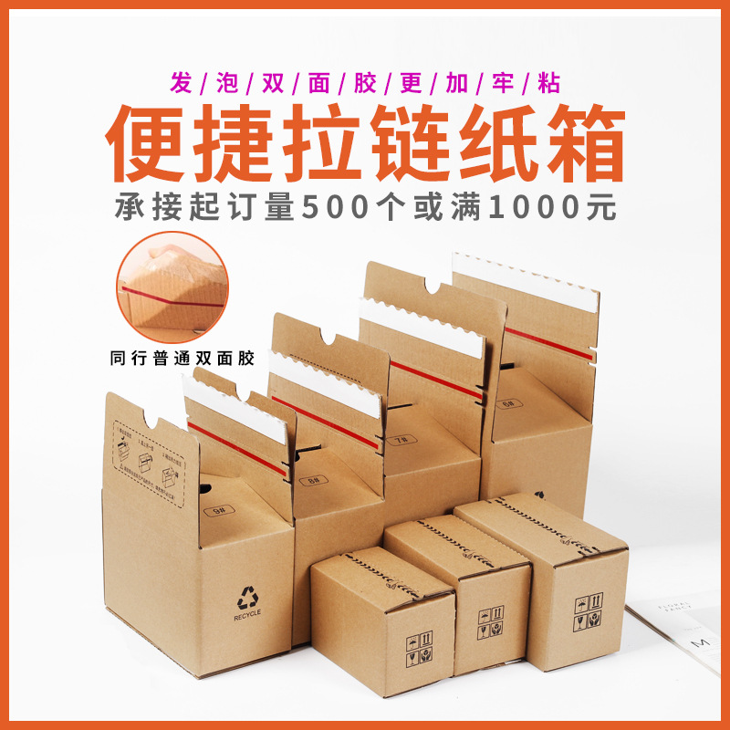 Специальный жесткий картон с молнией, индивидуальная упаковка для косметики, экспресс-логистика, без клея