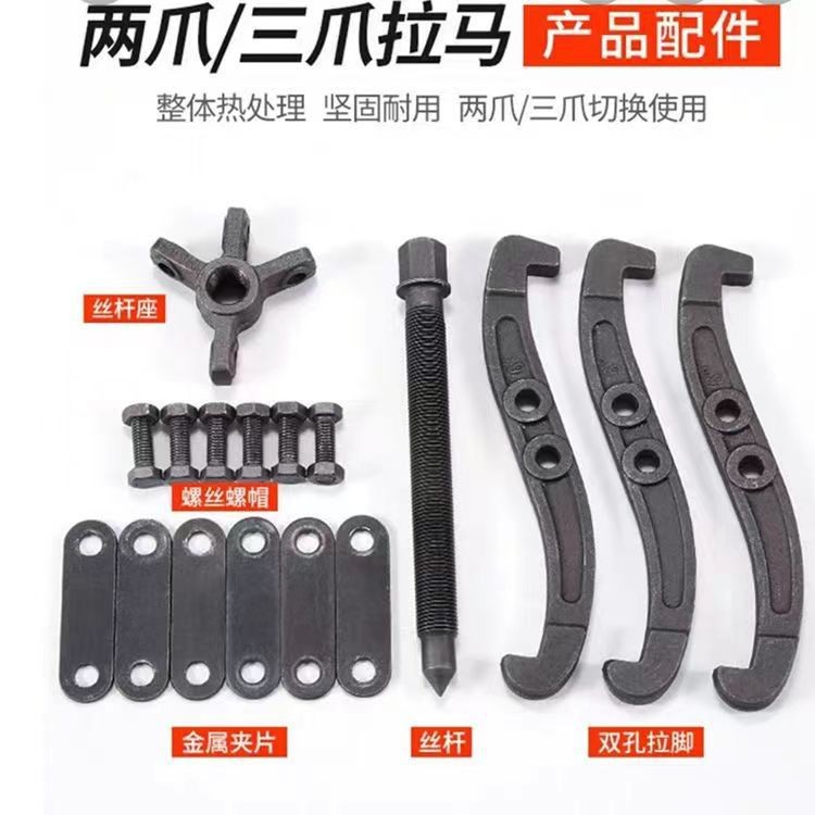 Kt Three-Jaw Puller Multifunctional Bearing Extractor Removal Tool Triangular Puller Two-Jaw Puller