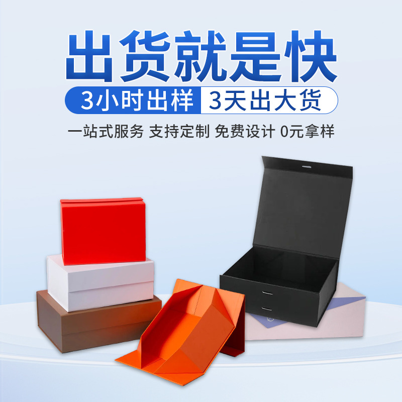 Customized Foldableing Gift Box, One-Piece Foldableing Gift Box, Clothing Gift Box, Magnetic Flip Lid Packaging Gift Box