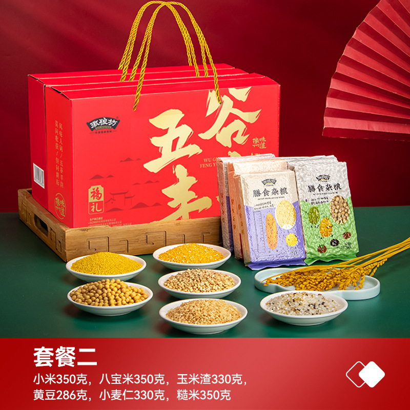 Grain Gift Box Mid-Autumn Festival Gift Welfare Grain Fengding 8 Bags of Whole Grain Combination Healthy Grain Gift Box Wholesale