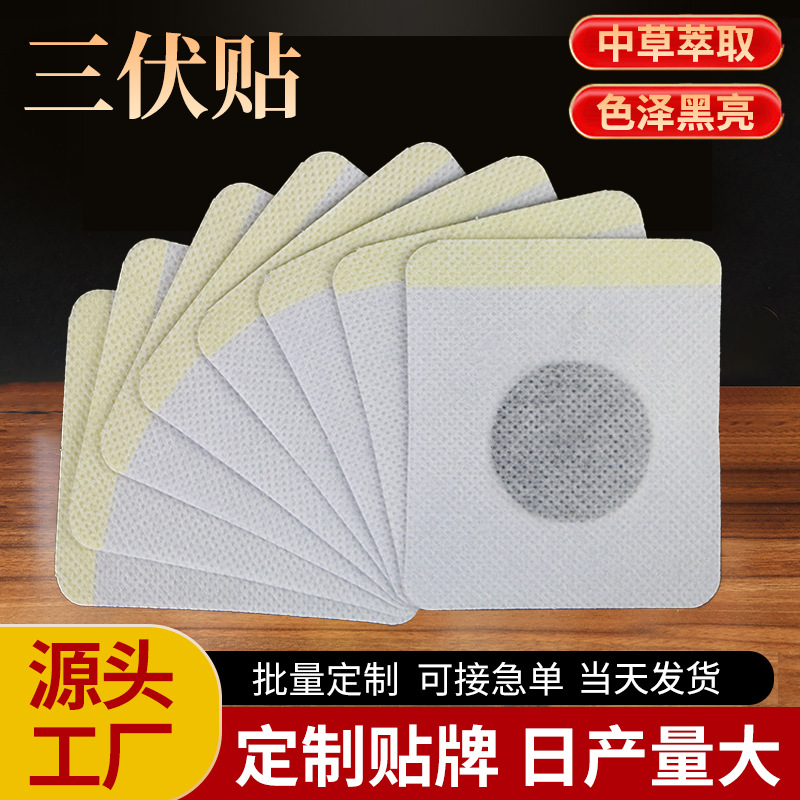 Полынный патч Санфу, патч на пупок, теплый моксибустионный патч, патч на акупунктурные точки, зимний моксибустионный патч для летнего лечения, патч Санфу, партия голых патчей