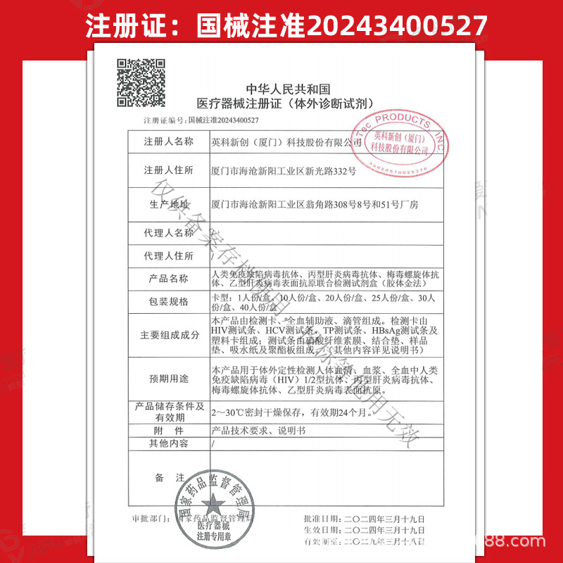 Yingke Xinchuang Aids Virus Hiv Four-In-One Reagent Four-Item Test Paper Quadruple Card Test Box Infectious Disease