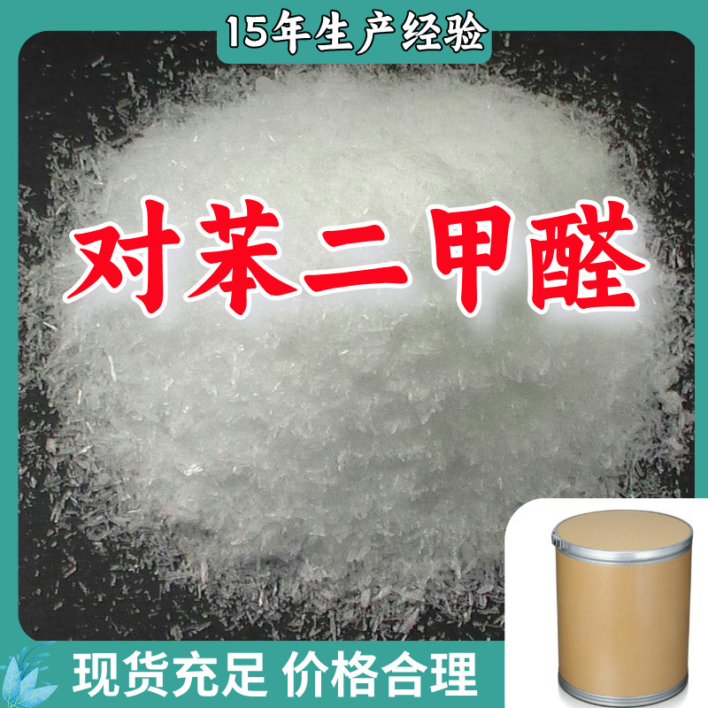 Производитель бензофенолальдегида, многофункциональный, 20 лет опыта, складские запасы, Шаньдун, Цзянсу, Шанхай