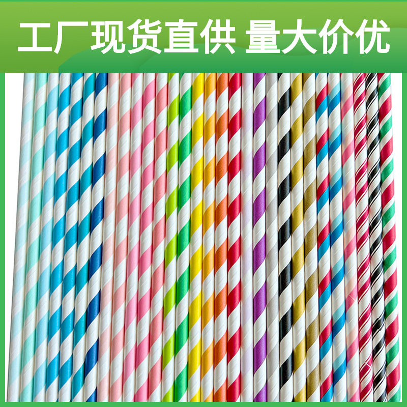 Разлагаемые одноразовые цветные креативные трубочки для украшения вечеринки