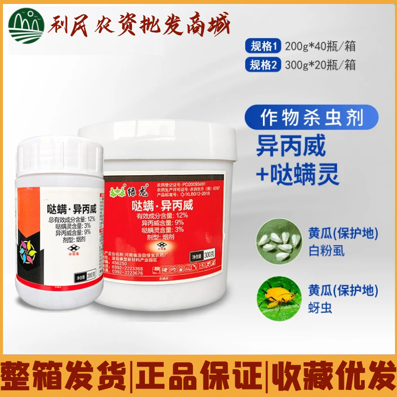 Зеленый дракон, изопропилметилазиридина, дымовой агент для теплиц против белокрылки, тли и яиц красного паука