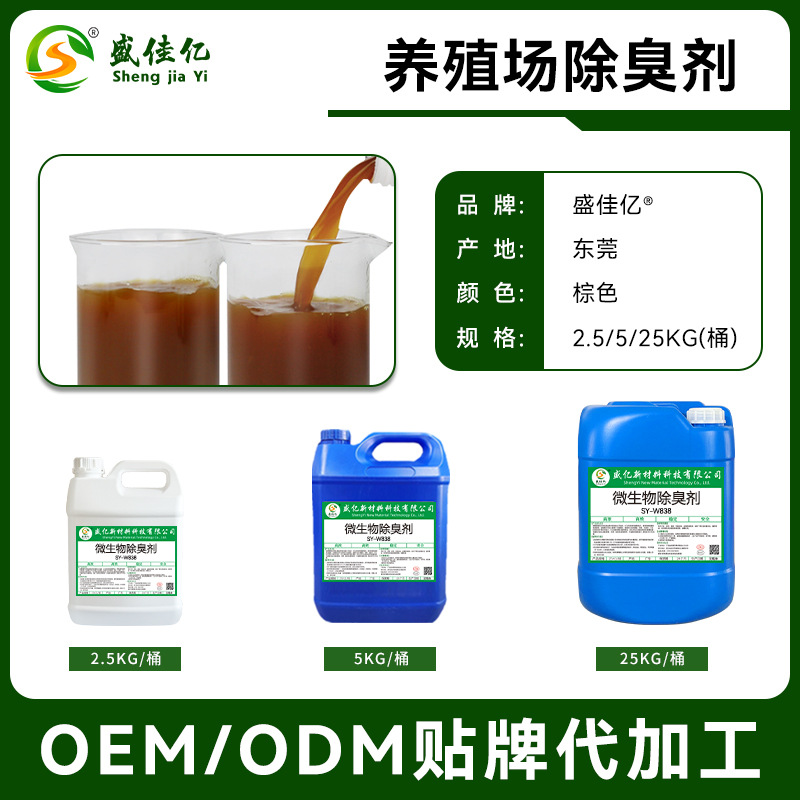 Microbial Deodorant Probiotic Strain Farm Sewage Landfill Deodorant Liquid Odor Strain Antibacterial