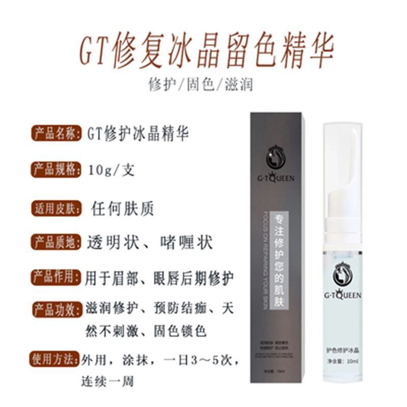 Gt Gold Foil Essence Tattoo Repair Agent Eyebrow Color Lock Repair Ice Crystal Tattoo Eyebrow Eyes Lip Zero Scab Anti-Scar