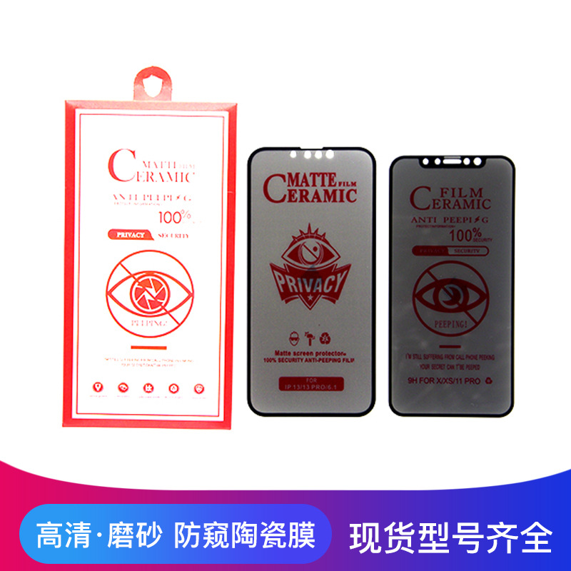 Apple 15/13 Anti-peep Ceramic Film iPhone15Pro Frosted Anti-peep Film Full Screen 11/12Pro Ceramic Applicable