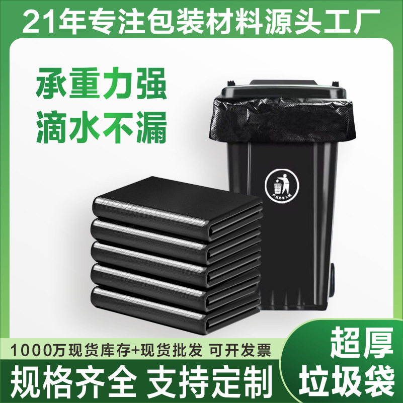Огромный мусорный пакет утолщенный для собственности уличная санитария пластиковый пакет медицинский гостиничный общественный черный экстра большой мусорный пакет