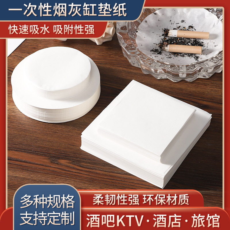Подкладка для пепельницы, увлажняющая одноразовая бумажная подкладка для пепельницы, легко очищаемая, для гостиничного использования