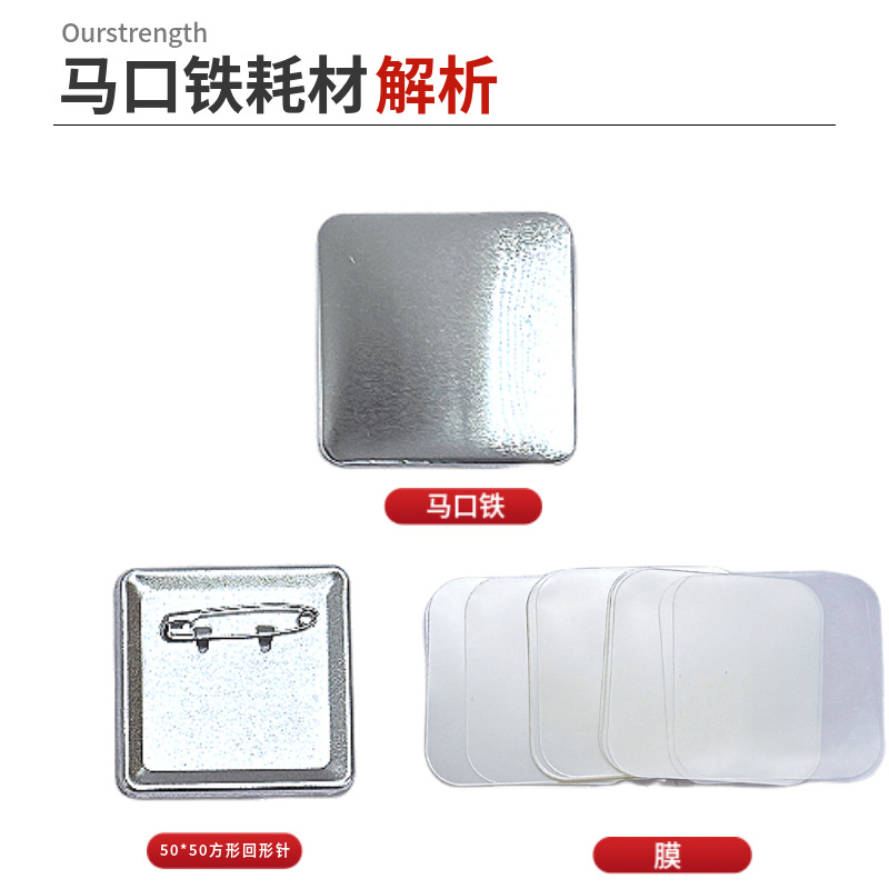 Manufacturer Wholesale 50*50 Metal Badge Materials, Special-Shaped Consumables, Badge Making Accessories, Special-Shaped Badges