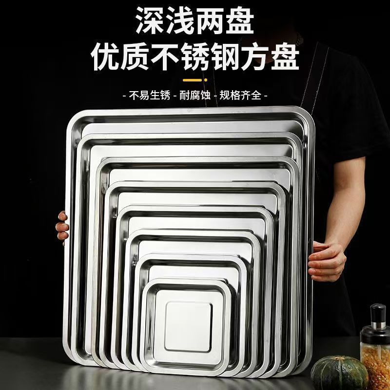 Huang Zehuang Stainless Steel Square Plate Rice Plate Kitchen Dish Steaming Rice Plate Barbecue Plate Tray Dinner Plate Fruit Plate