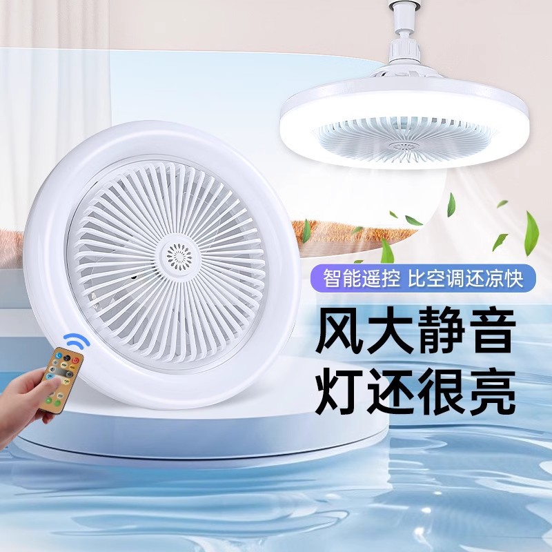Ceiling fan light remote control LED small ceiling fan light mute strong wind E27 screw dual-purpose invisible fan light