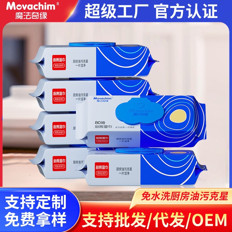 80 кухонных влажных салфеток, мощные для удаления масла, толстые, экстра большие, специальная бумажная салфетка