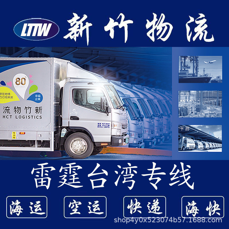 Xinzhuxu Logistics Express to Taiwan Consolidation Shipping Taiwan Transshipment Taiwan Shipping Line Air Freight Express Warehousing and Distribution